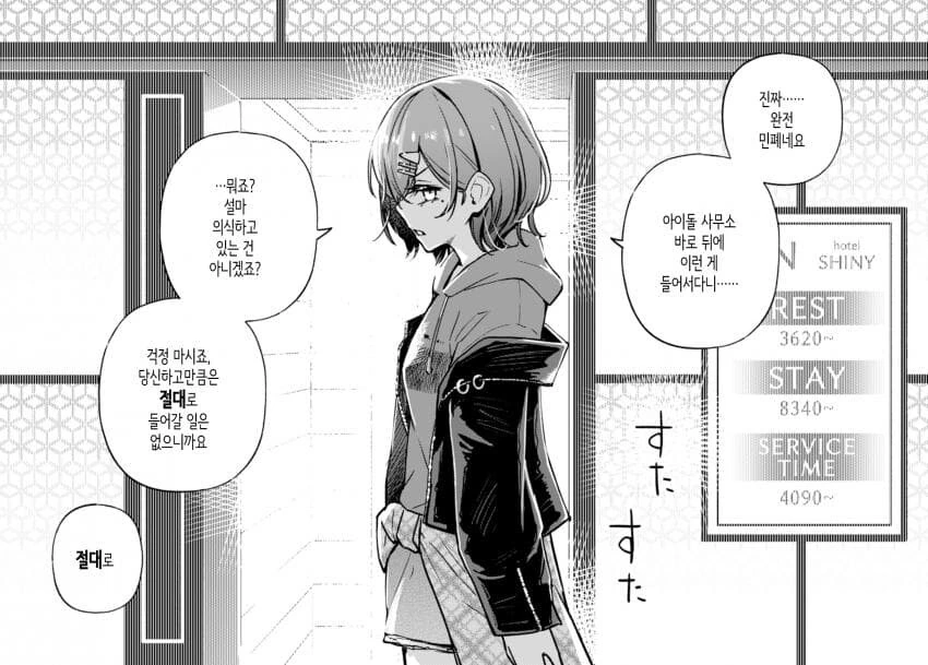 @) 283 프로 뒷편의 러브호텔 완결편.manga - 이미지 22