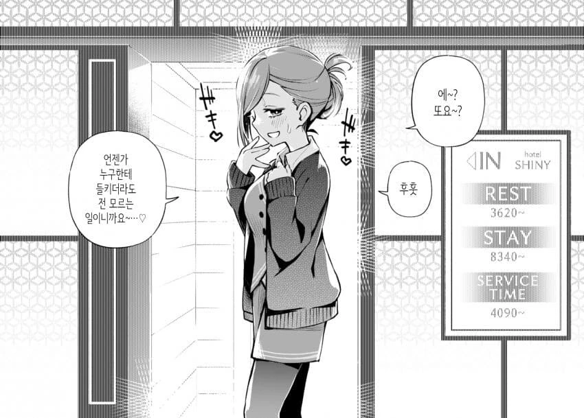 @) 283 프로 뒷편의 러브호텔 완결편.manga - 이미지 27