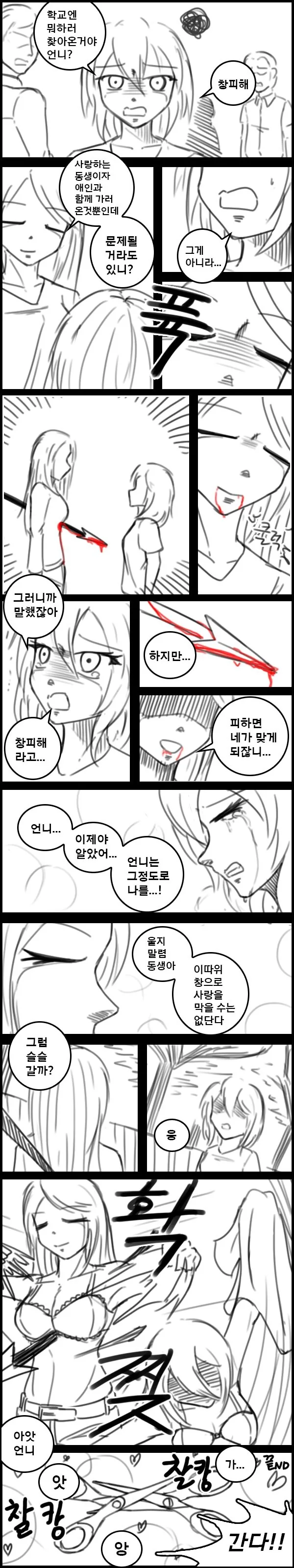 ㄱㅊ,백합)언니, 창피해.manhwa