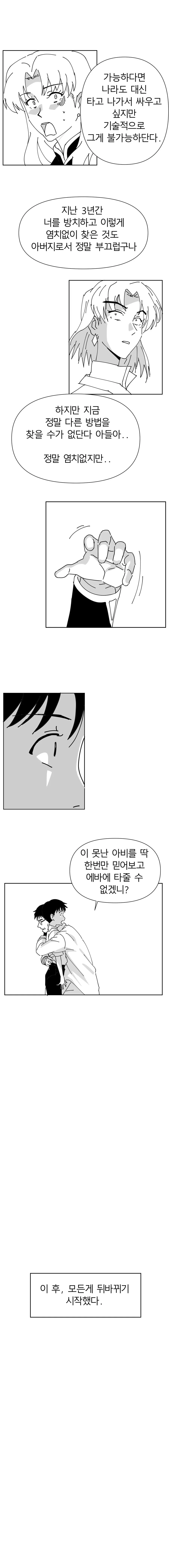 (에바)전생했더니 갑자기 이카리 겐도 에 빙의 하는 만화 - 이미지 3