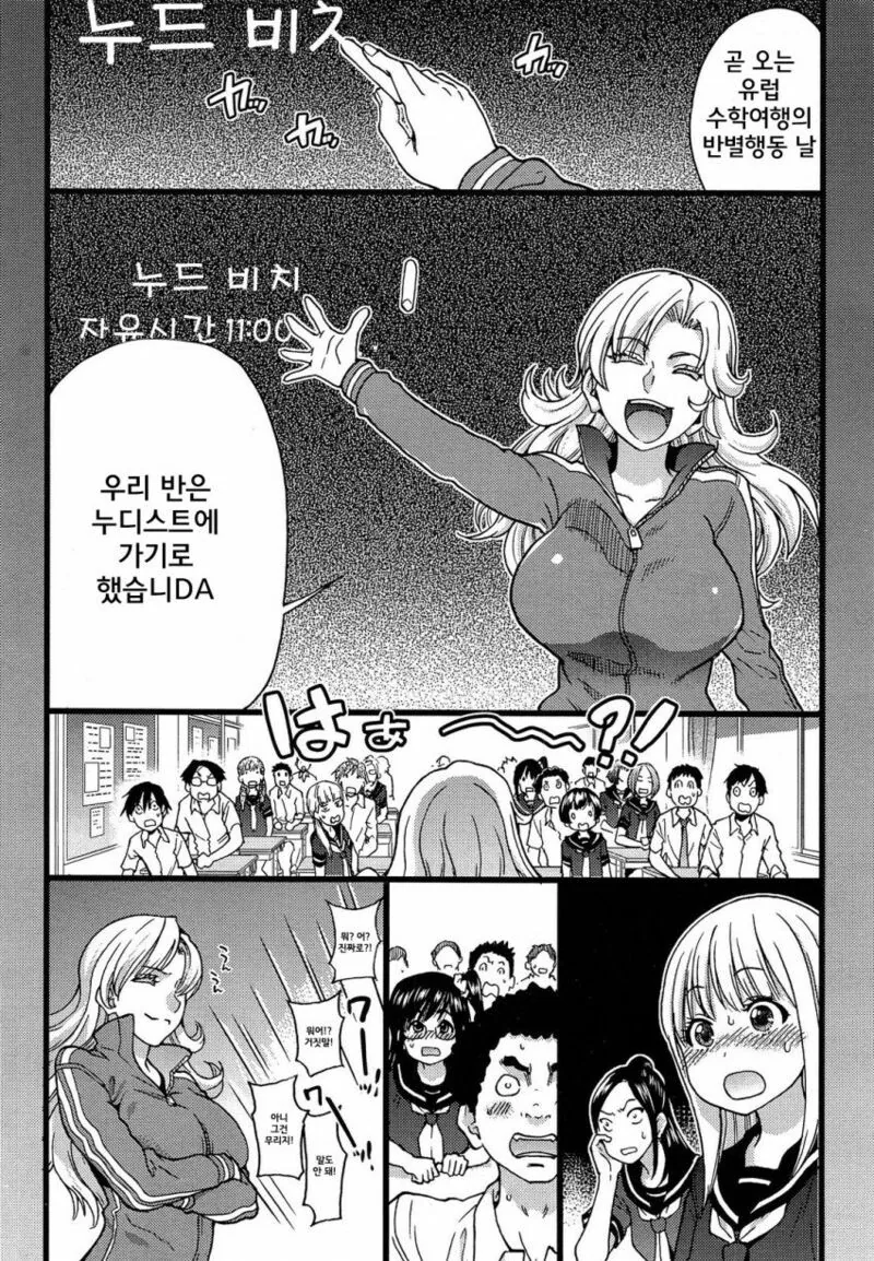 19) 학교 전체가 ㄴㄷ비치에 가는 만화.Manhwa