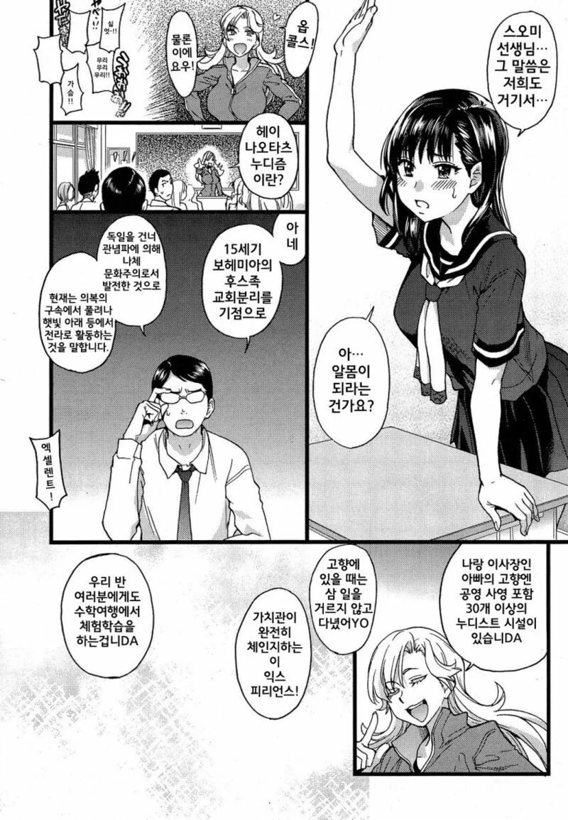 19) 학교 전체가 ㄴㄷ비치에 가는 만화.Manhwa - 이미지 2