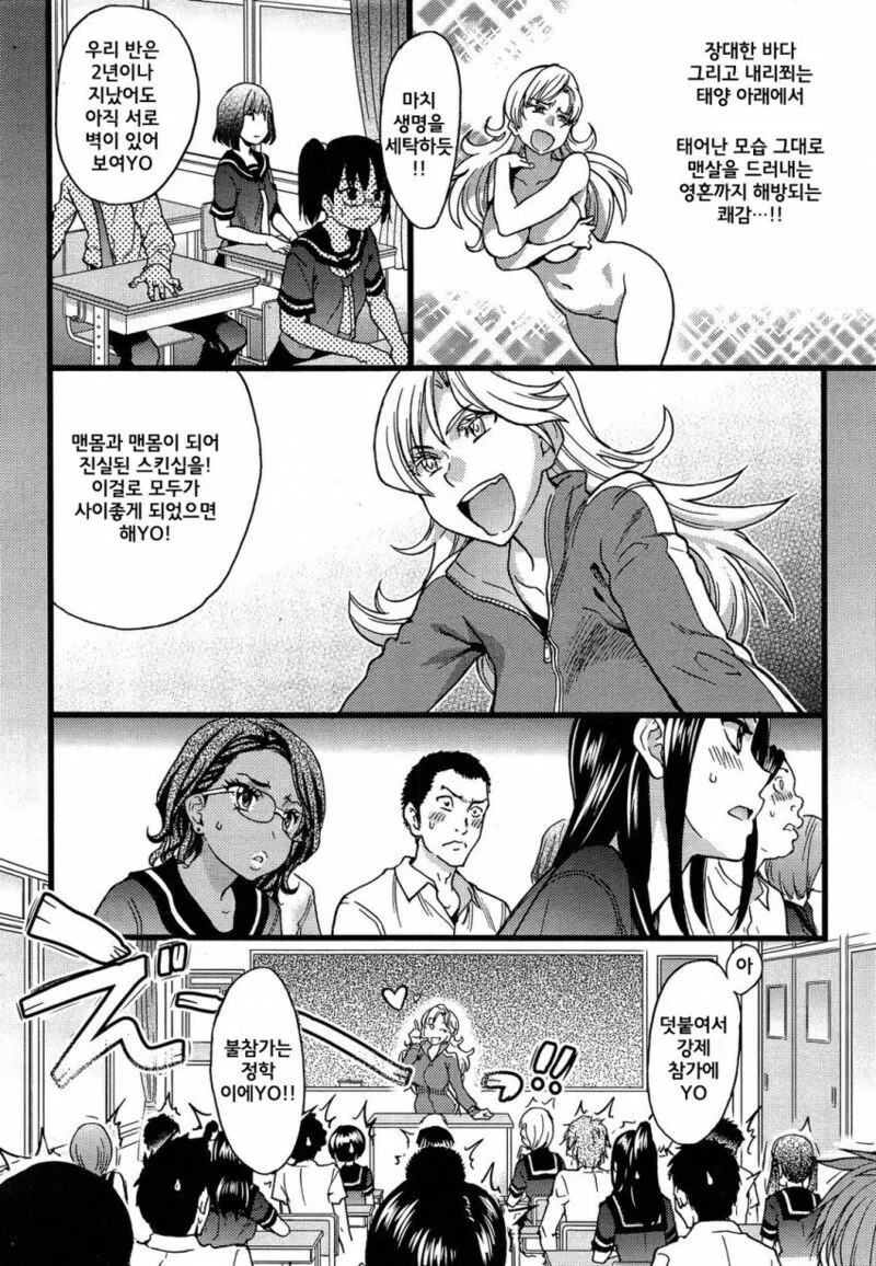 19) 학교 전체가 ㄴㄷ비치에 가는 만화.Manhwa - 이미지 3