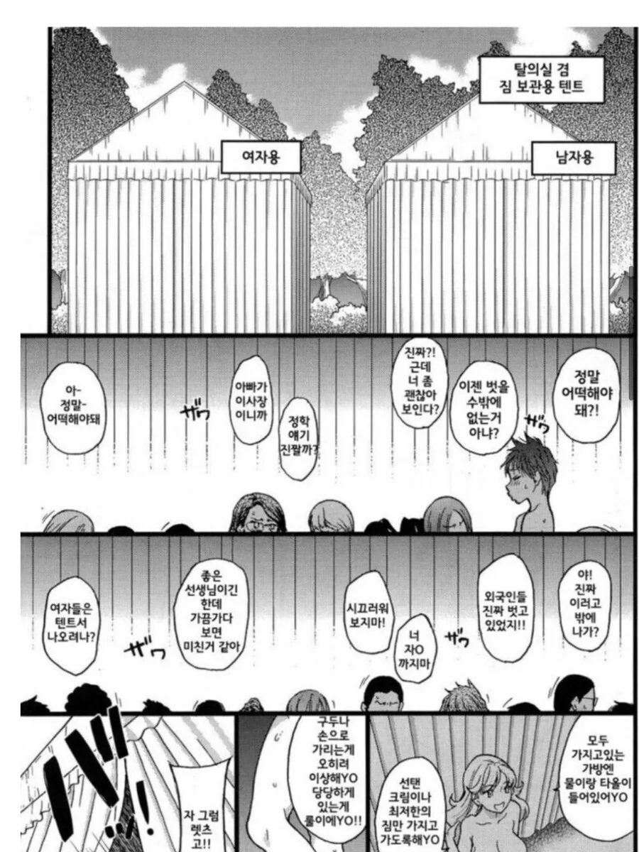 19) 학교 전체가 ㄴㄷ비치에 가는 만화.Manhwa - 이미지 4