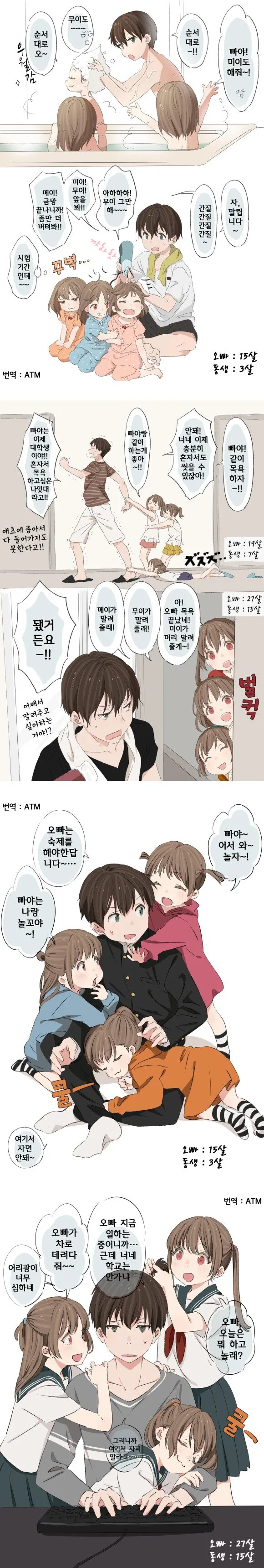 나이 차이가 많이 나는 남매.manhwa