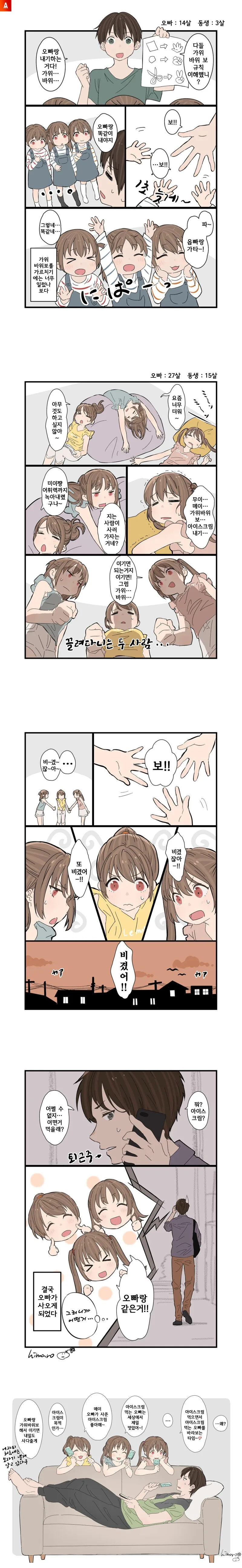 나이 차이가 많이 나는 남매.manhwa - 이미지 2