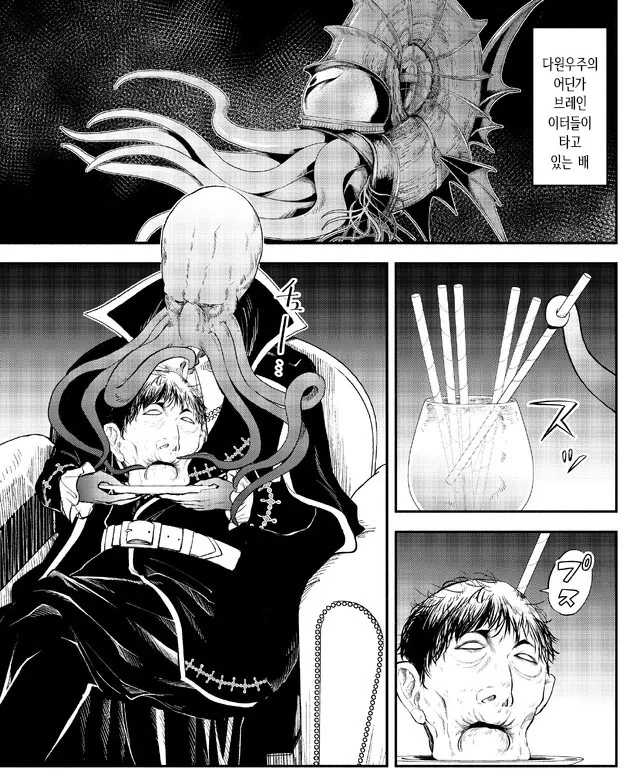 사람의 뇌를 빨아 먹는 괴물 만화.manga