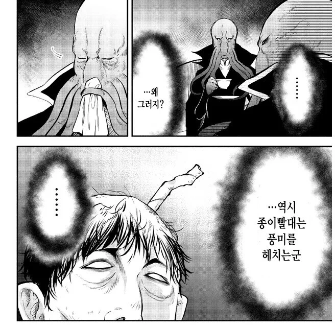 사람의 뇌를 빨아 먹는 괴물 만화.manga - 이미지 3