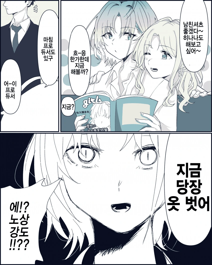 @) 남친셔츠 토오루.manga