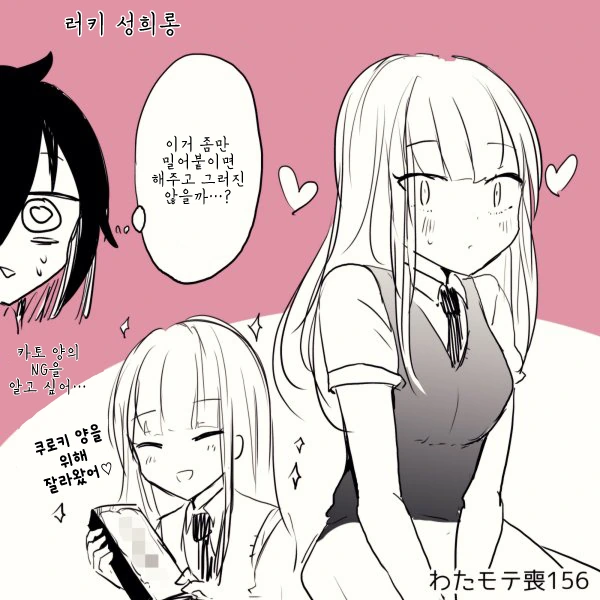 와타모테)ㅂㅈ털 갖고싶어.manhwa