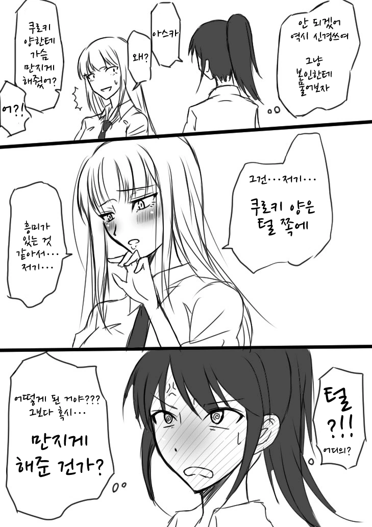 와타모테)ㅂㅈ털 갖고싶어.manhwa - 이미지 3