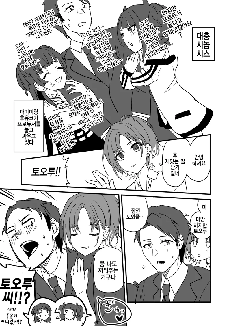 @)마미미와 후유코가 프로듀서로 싸우는.manhwa
