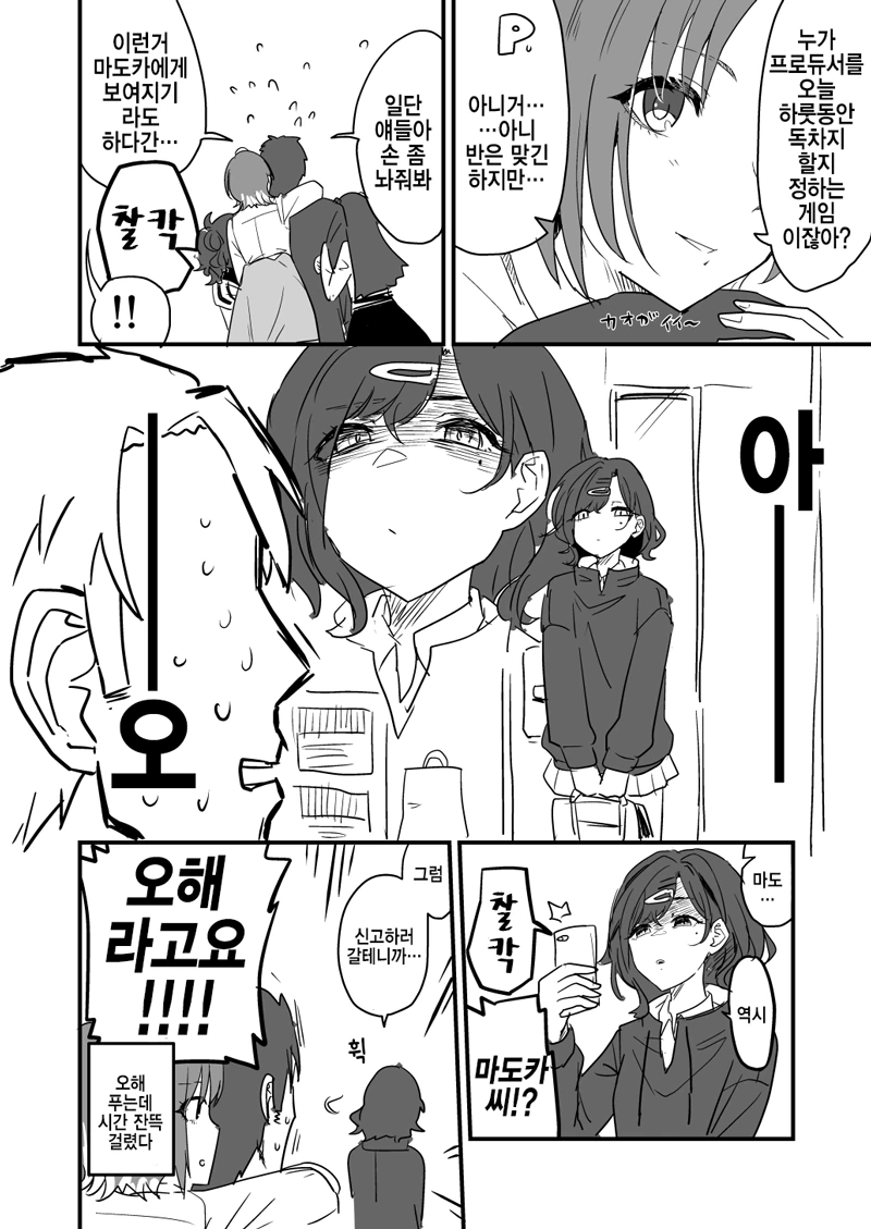 @)마미미와 후유코가 프로듀서로 싸우는.manhwa - 이미지 2