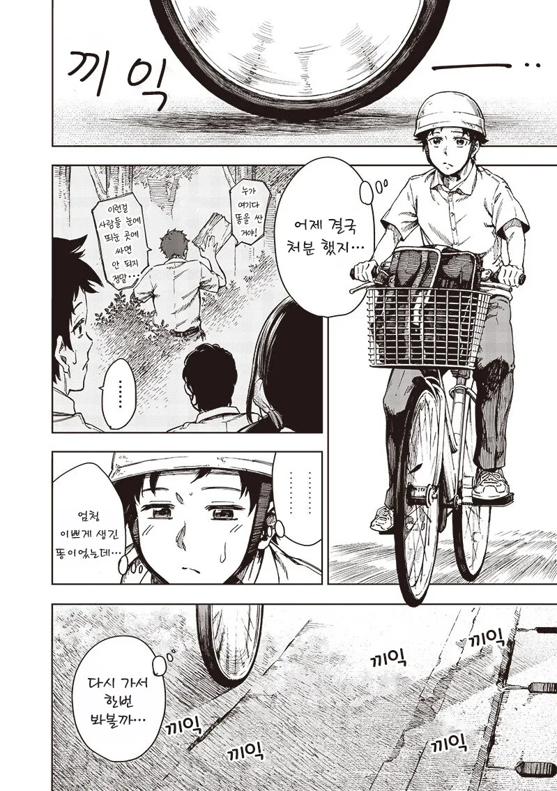 똥내 나는 순애.manhwa - 이미지 2