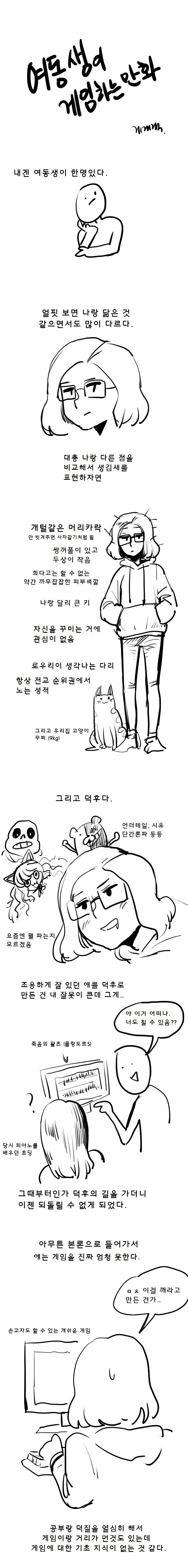 여동생이 게임하는 만화.manwha