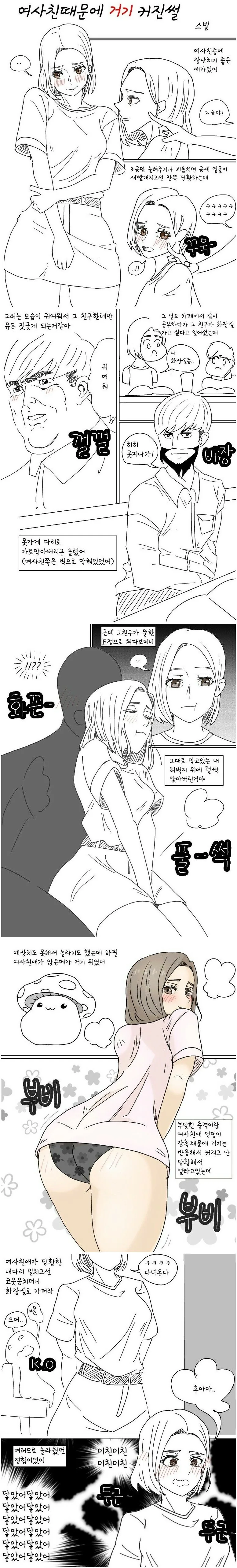 ㅇㅎ) 여사친 때문에 거기 커진썰 만화.manhwa