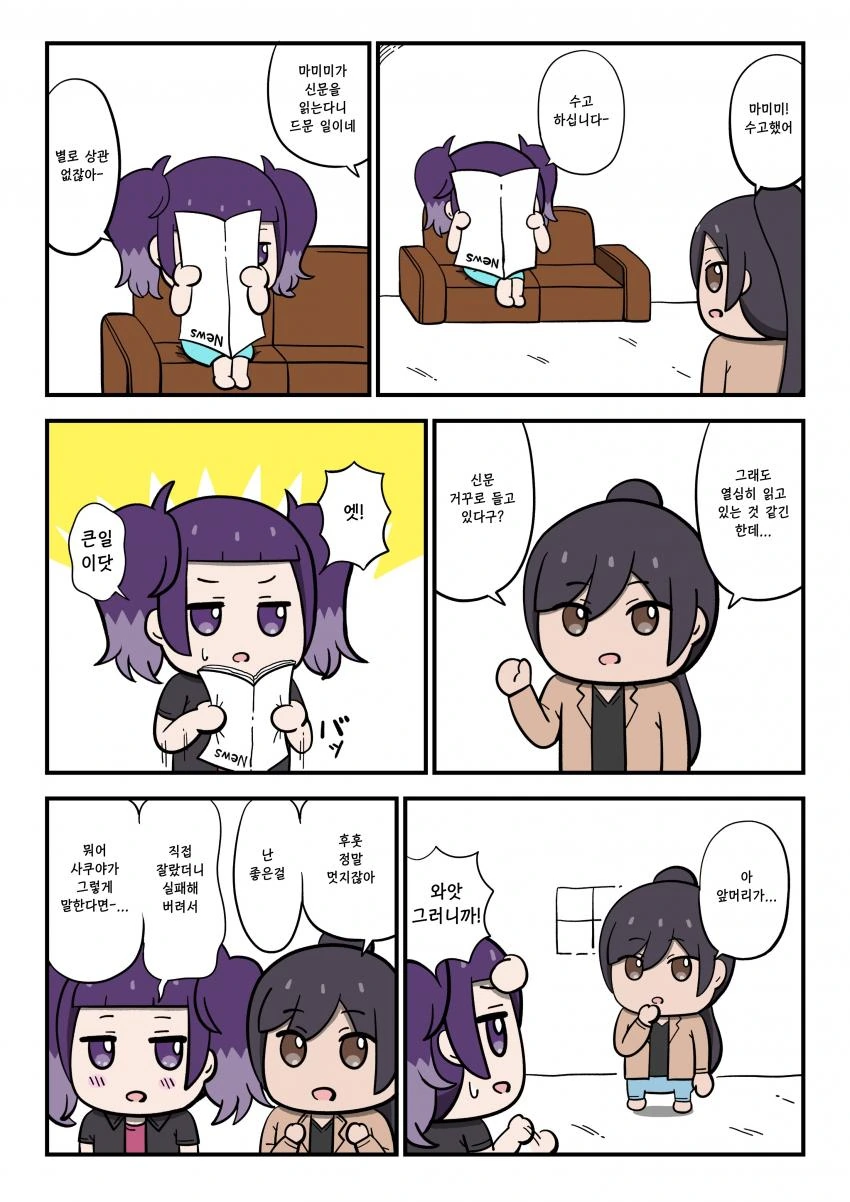 @) 머리 잘못자른 마미미manhwa
