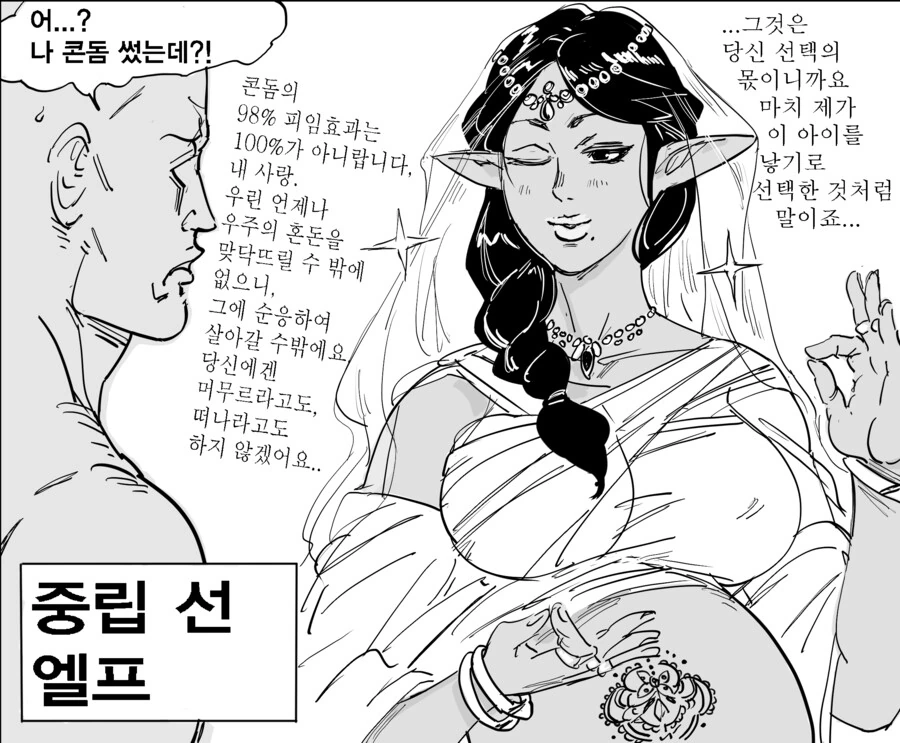Baalbuddy) D&D 성향별 ㅇㅅ한 엘프.manhwa - 이미지 2