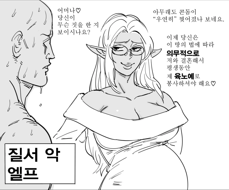 Baalbuddy) D&D 성향별 ㅇㅅ한 엘프.manhwa - 이미지 7