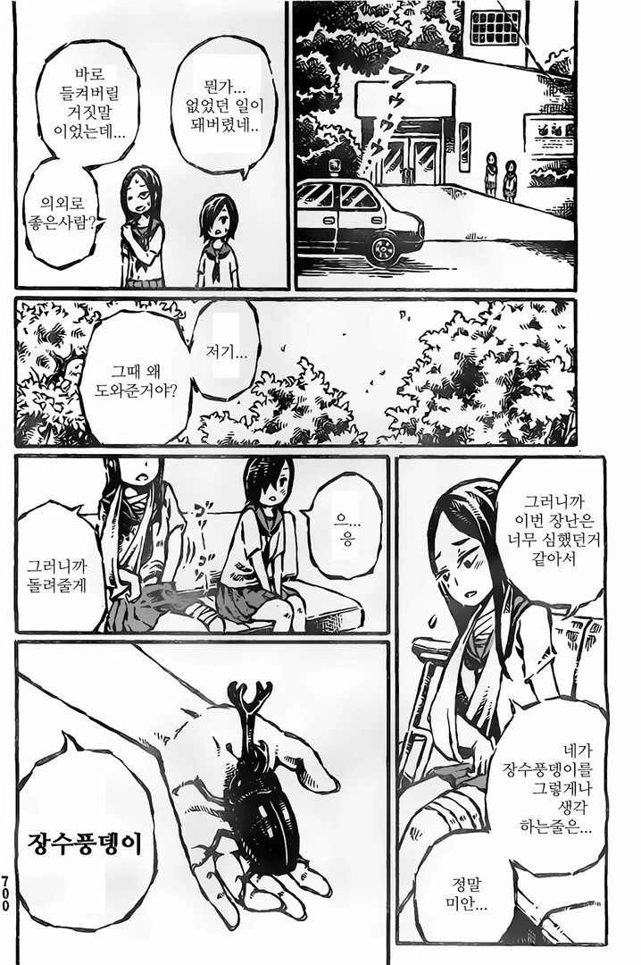 혐?] 전쟁놀이 하는 여고생 만화 - 이미지 18