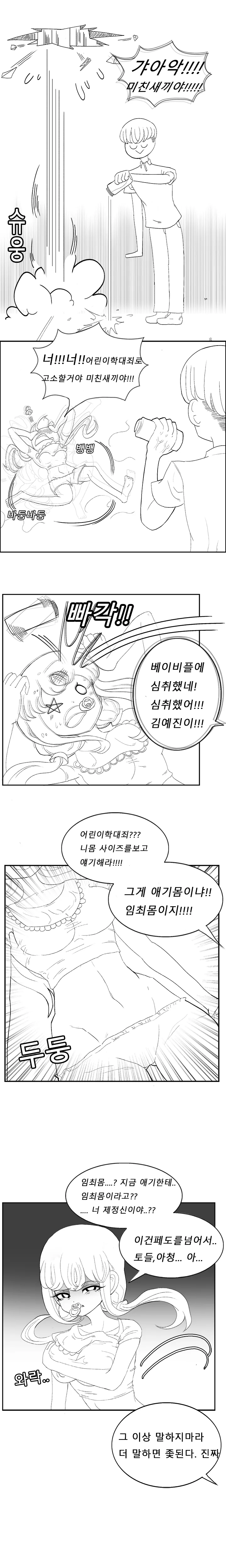 소꿉친구랑 소꿉놀이 하는 Manhwa (약 ㅎㅂ) - 이미지 2
