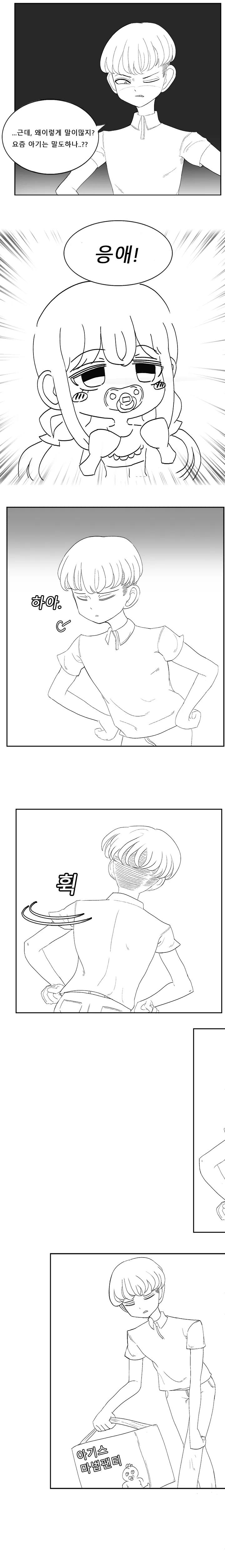 소꿉친구랑 소꿉놀이 하는 Manhwa (약 ㅎㅂ) - 이미지 3
