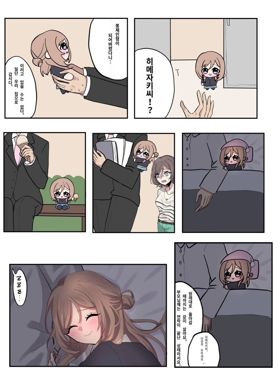 @) 누이가 된 리나미