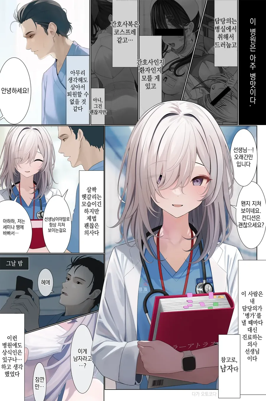 너무 성실한 의사 선생님의 과거.manhwa - 이미지 2