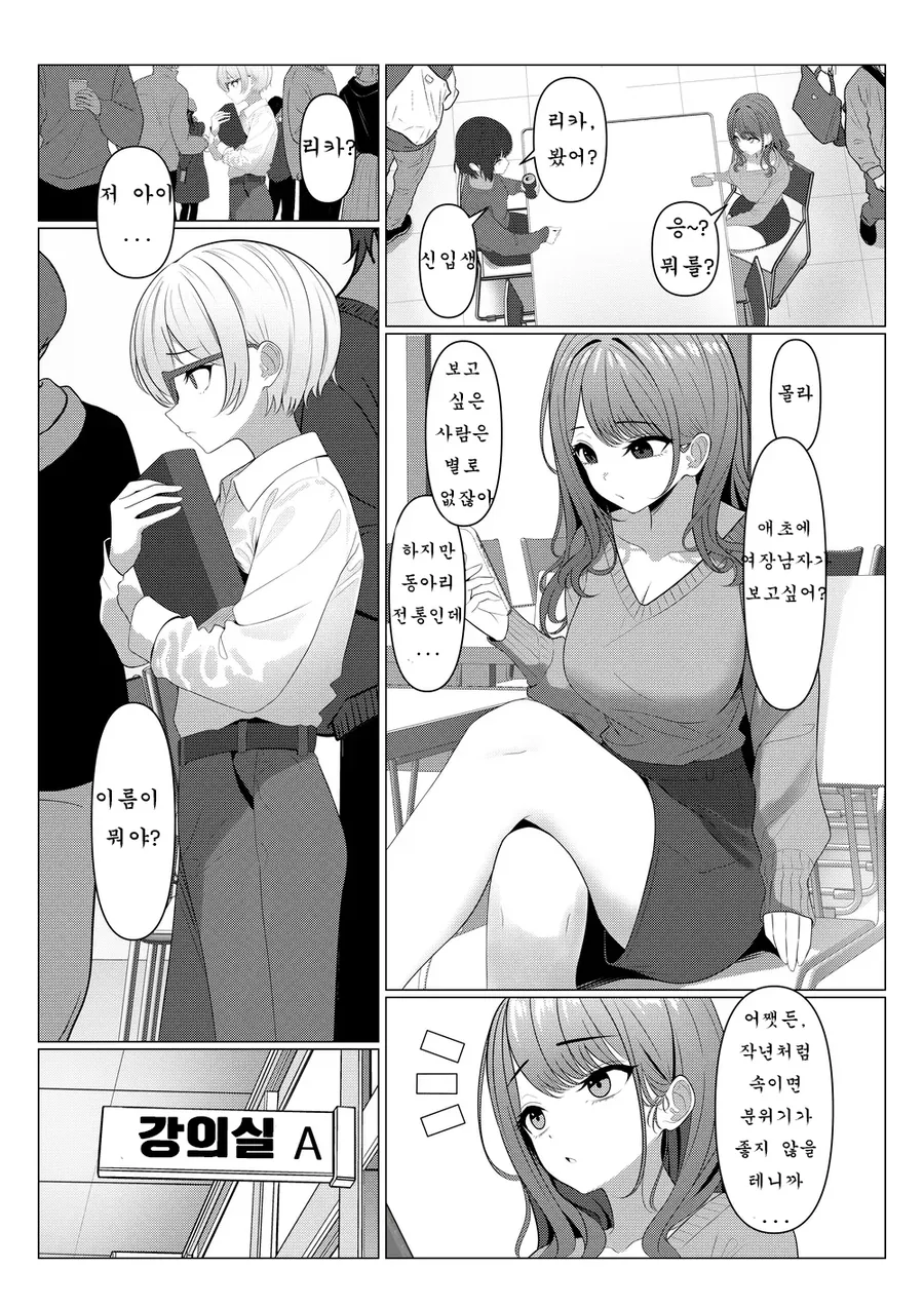 너무 성실한 의사 선생님의 과거.manhwa - 이미지 4