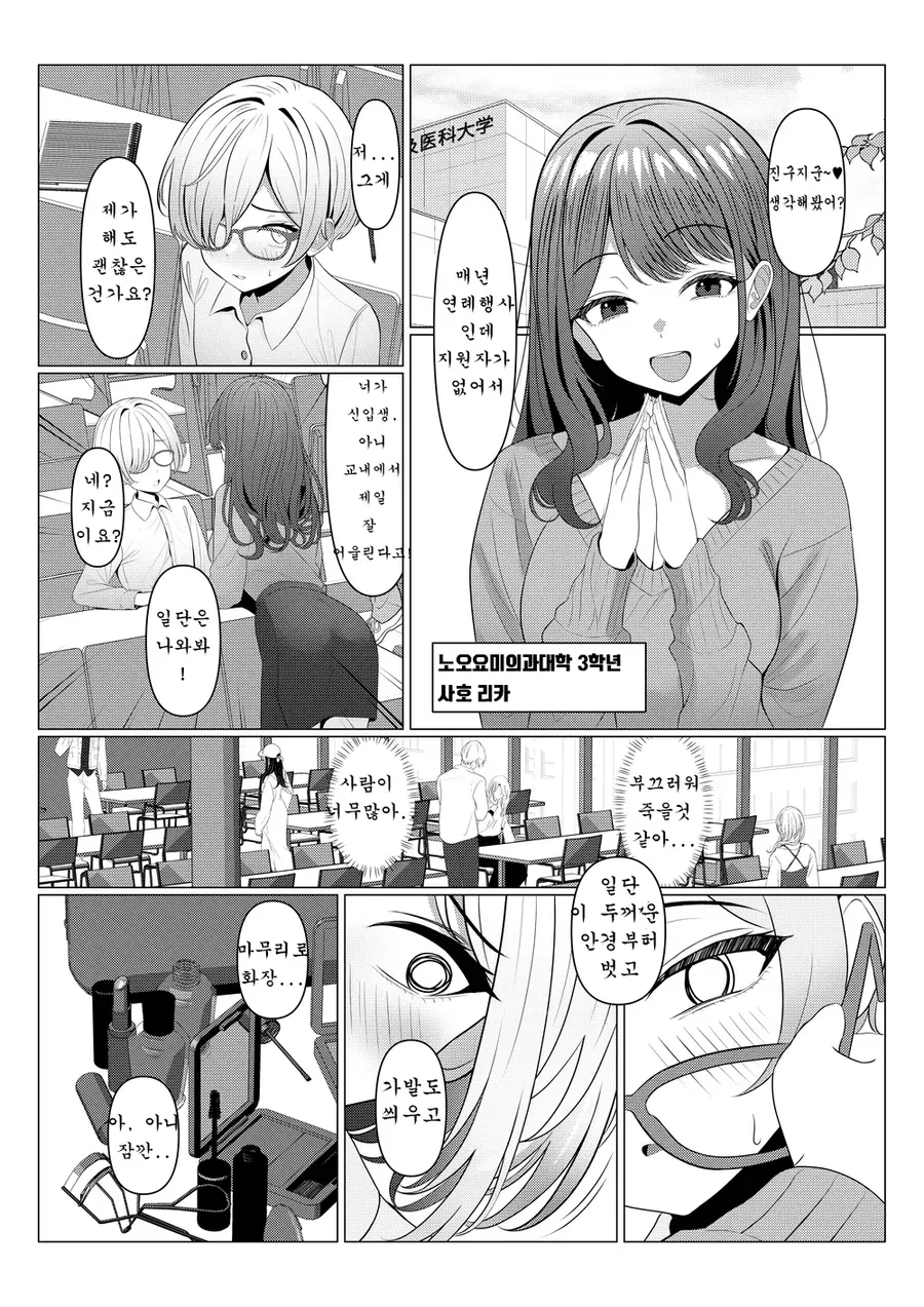 너무 성실한 의사 선생님의 과거.manhwa - 이미지 5