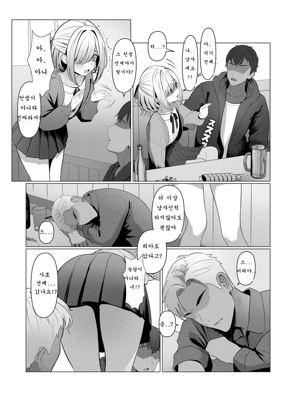 너무 성실한 의사 선생님의 과거.manhwa - 이미지 9
