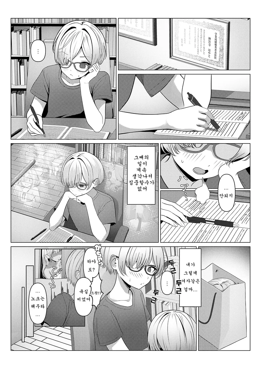 너무 성실한 의사 선생님의 과거.manhwa - 이미지 12