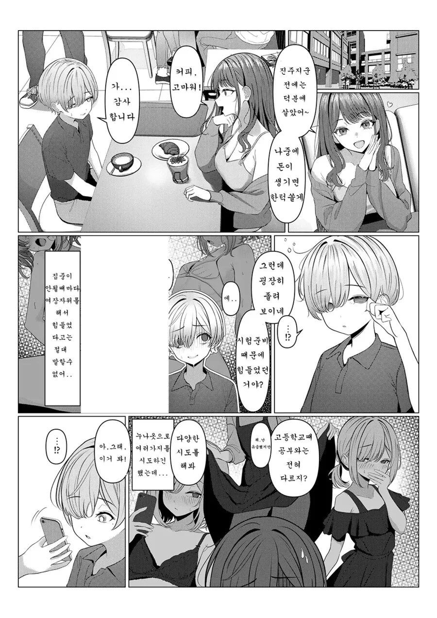 너무 성실한 의사 선생님의 과거.manhwa - 이미지 14