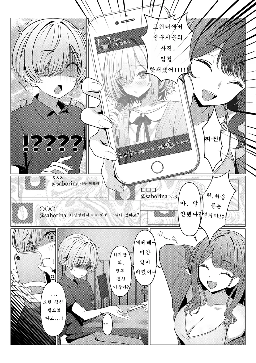 너무 성실한 의사 선생님의 과거.manhwa - 이미지 15
