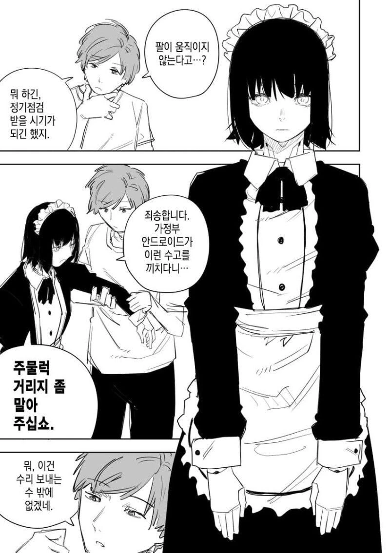 주인 앞에서 지리는 메이드.manga