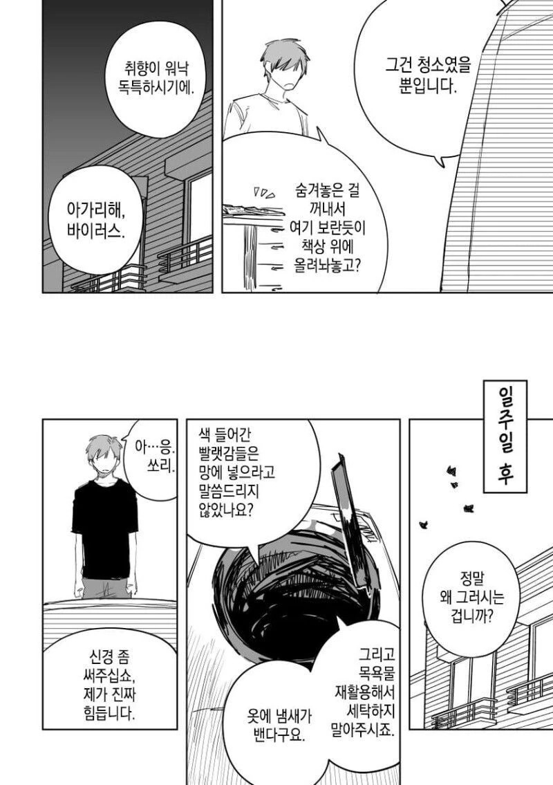 주인 앞에서 지리는 메이드.manga - 이미지 4