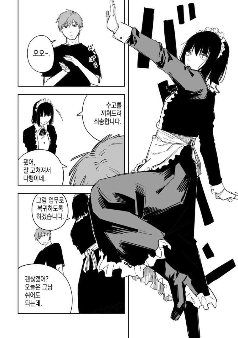 주인 앞에서 지리는 메이드.manga - 이미지 6