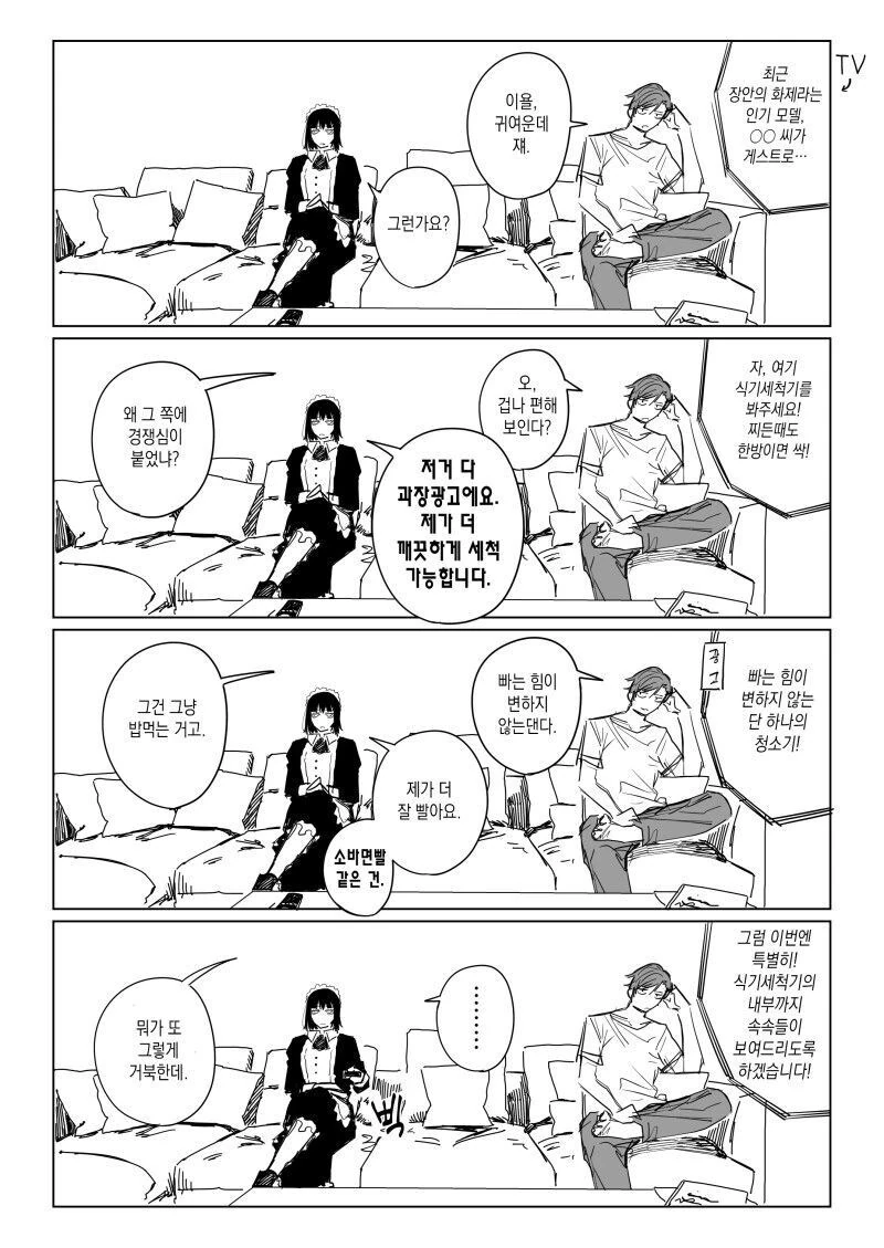 주인 앞에서 지리는 메이드.manga - 이미지 9