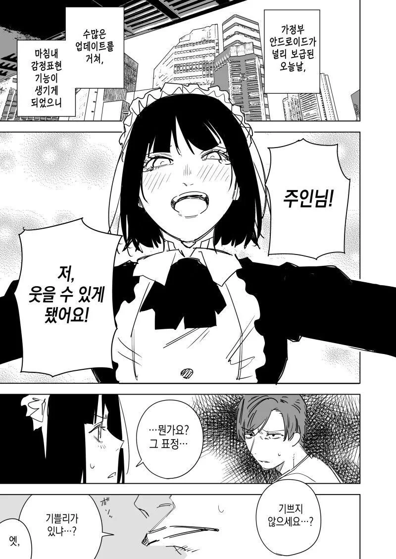 주인 앞에서 지리는 메이드.manga - 이미지 11