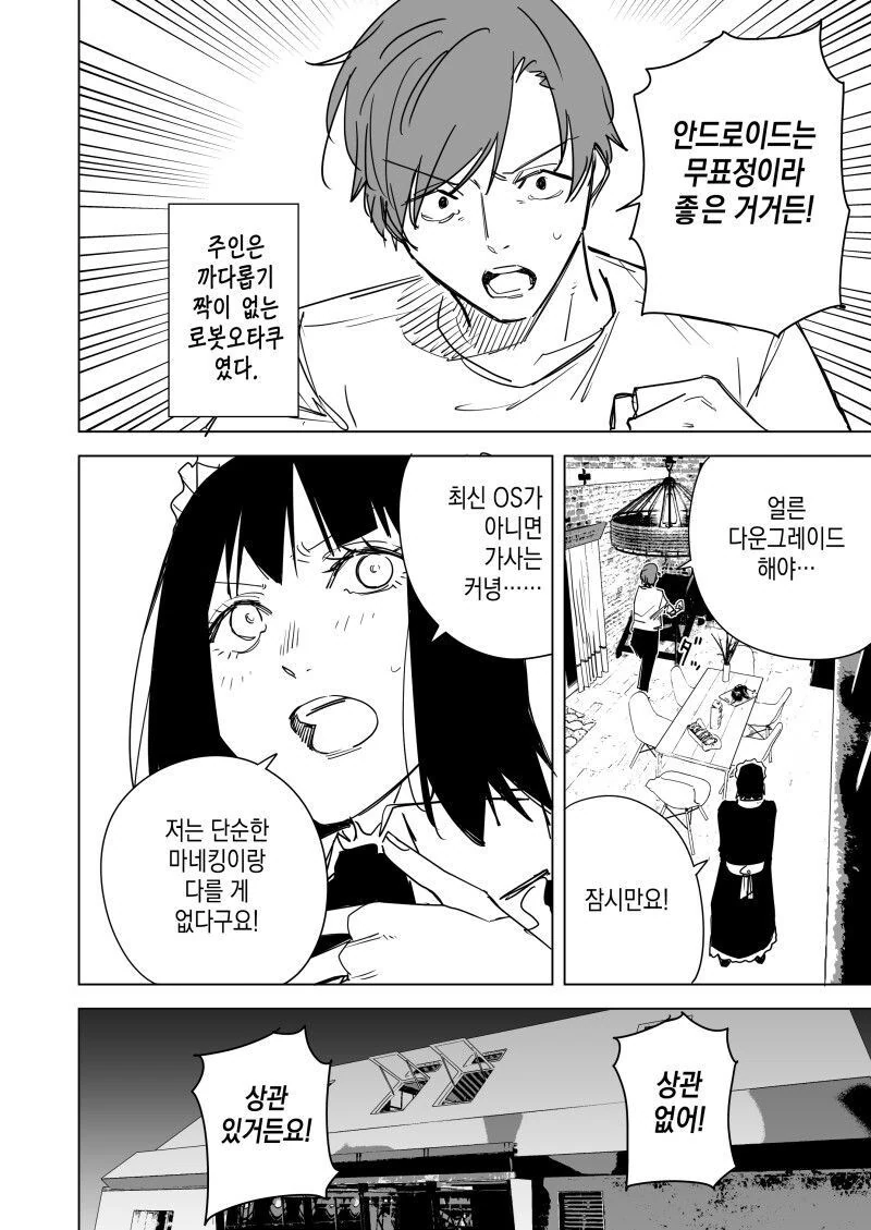 주인 앞에서 지리는 메이드.manga - 이미지 12