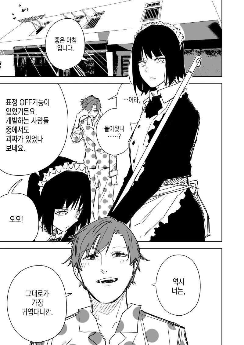 주인 앞에서 지리는 메이드.manga - 이미지 13