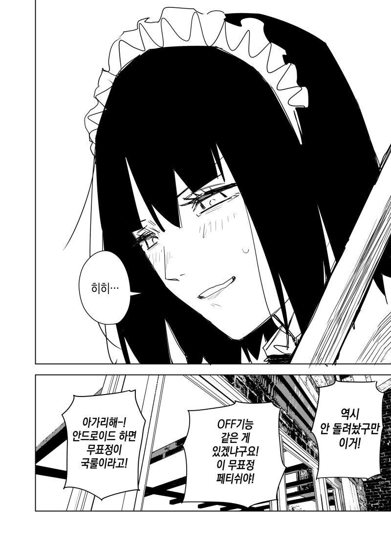 주인 앞에서 지리는 메이드.manga - 이미지 14
