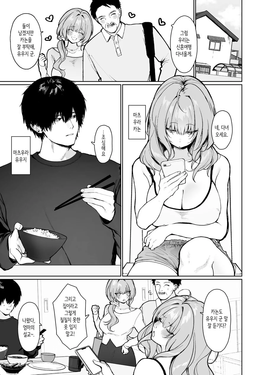 거리감이 버그난 의붓여동생이 어리광 해온다.manhwa