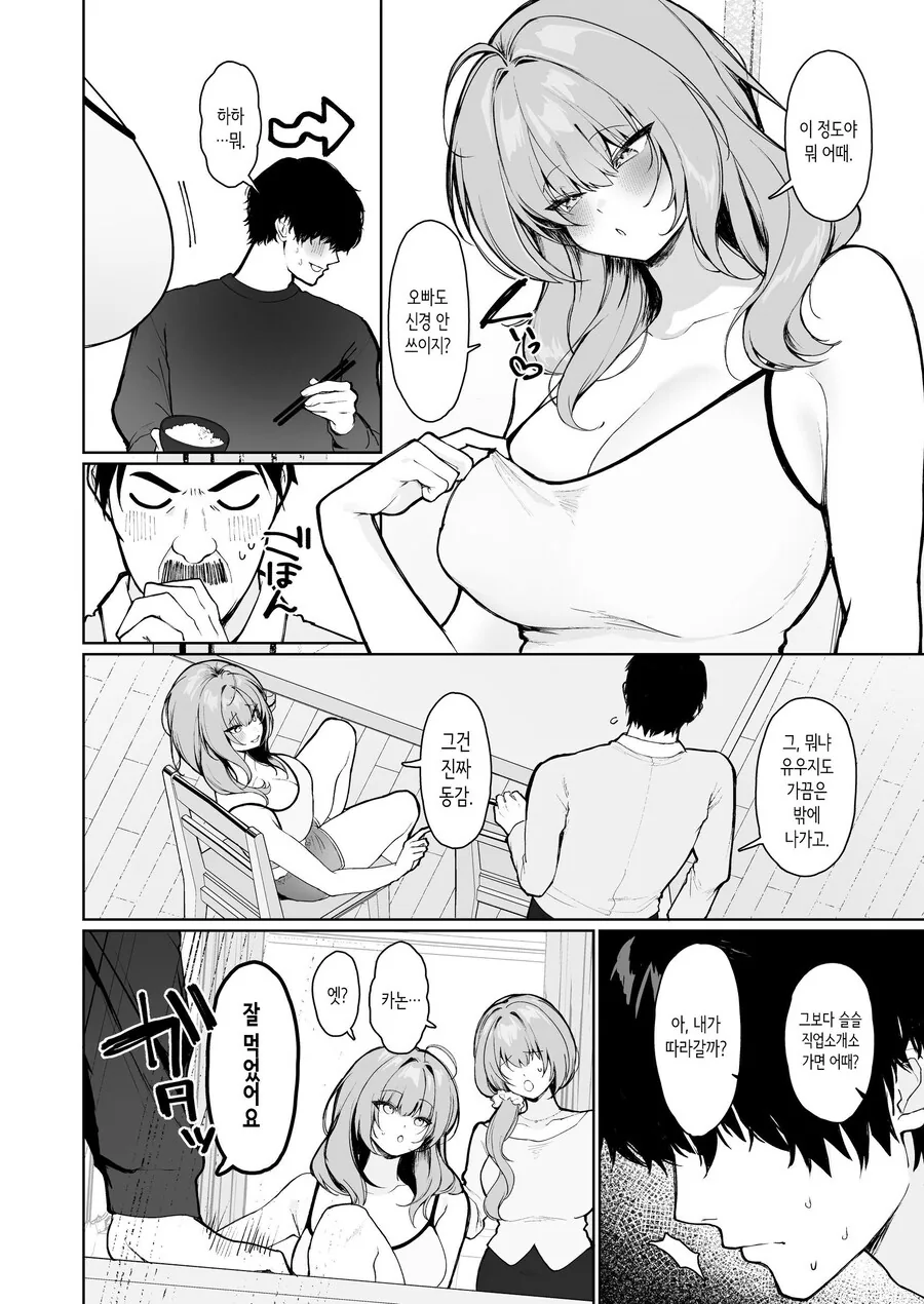 거리감이 버그난 의붓여동생이 어리광 해온다.manhwa - 이미지 2
