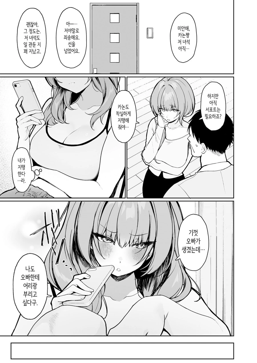거리감이 버그난 의붓여동생이 어리광 해온다.manhwa - 이미지 3