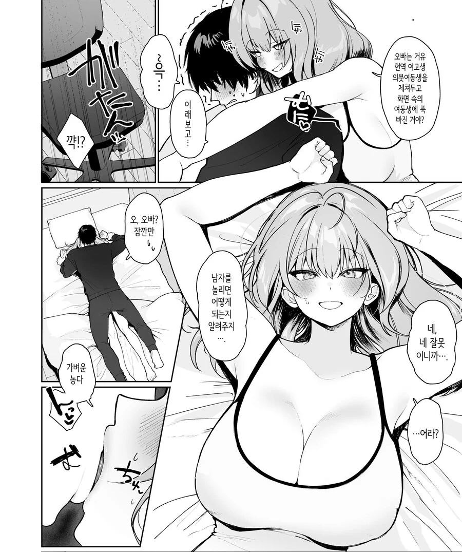 거리감이 버그난 의붓여동생이 어리광 해온다.manhwa - 이미지 6