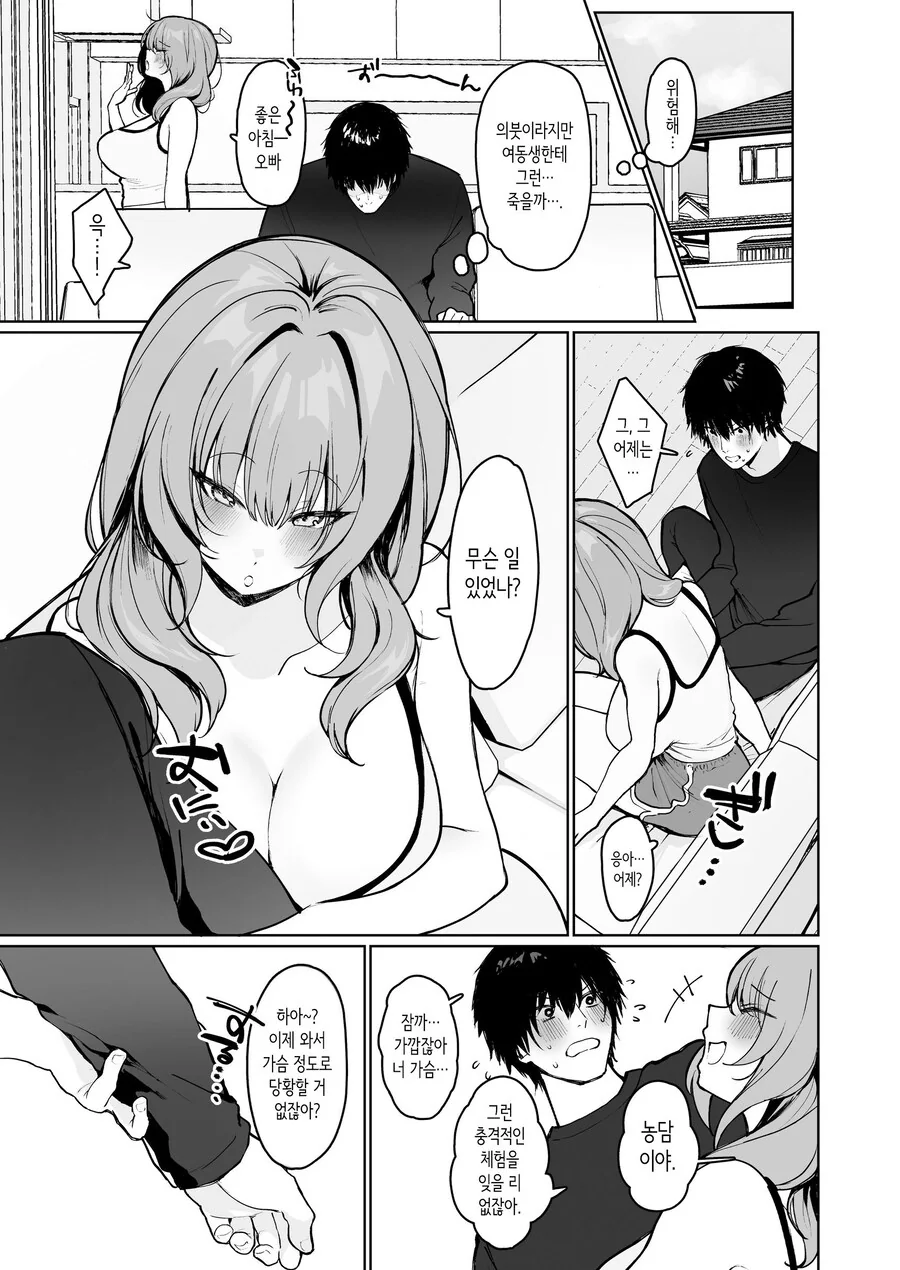거리감이 버그난 의붓여동생이 어리광 해온다.manhwa - 이미지 7