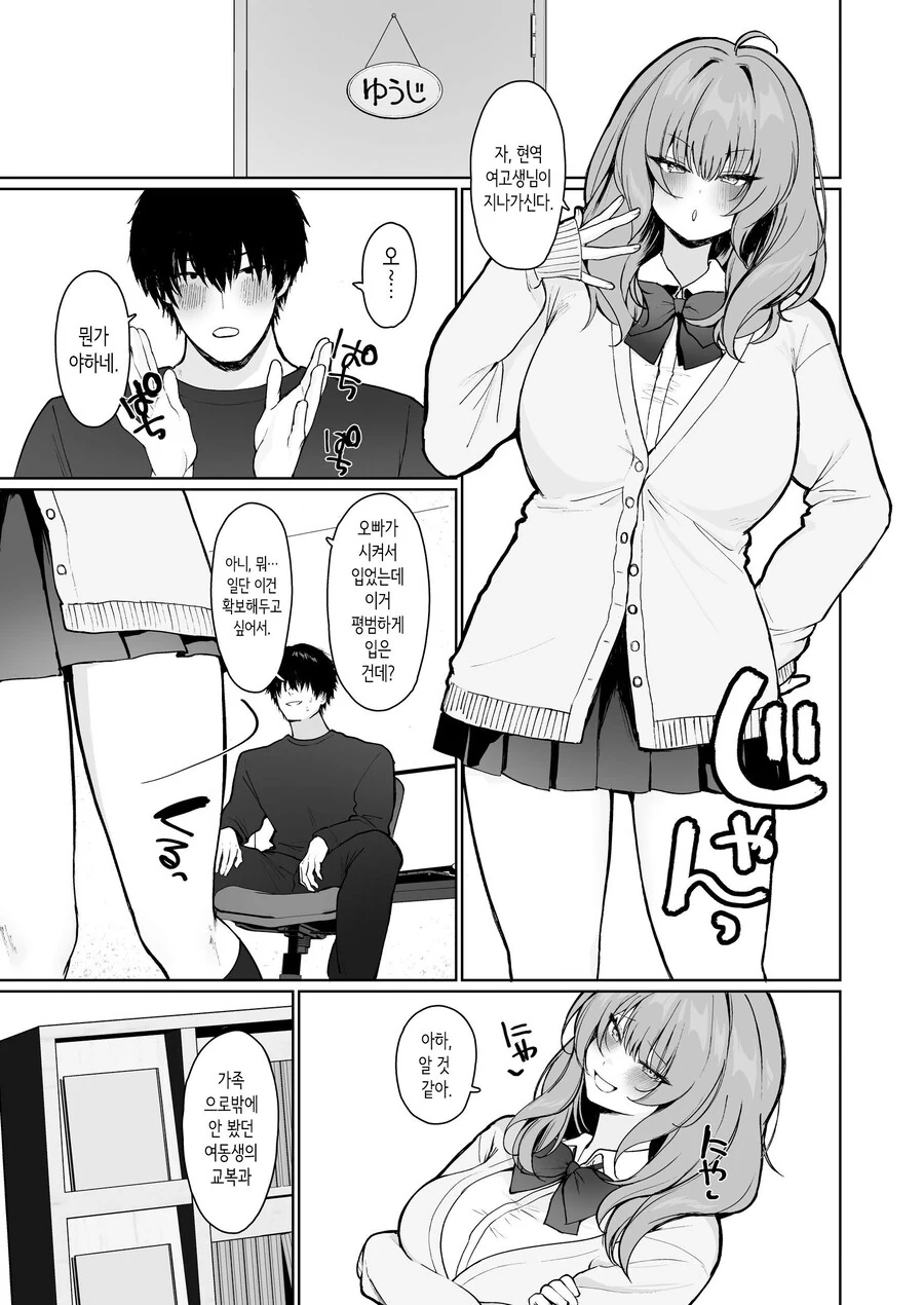 거리감이 버그난 의붓여동생이 어리광 해온다.manhwa - 이미지 8