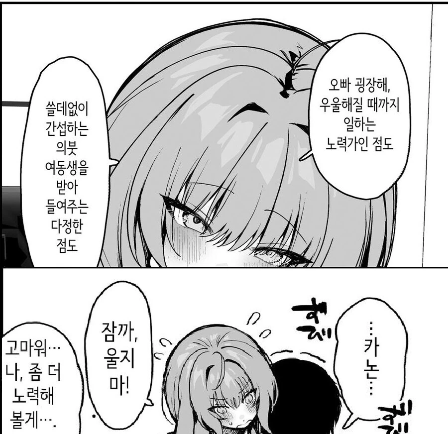 거리감이 버그난 의붓여동생이 어리광 해온다.manhwa - 이미지 10