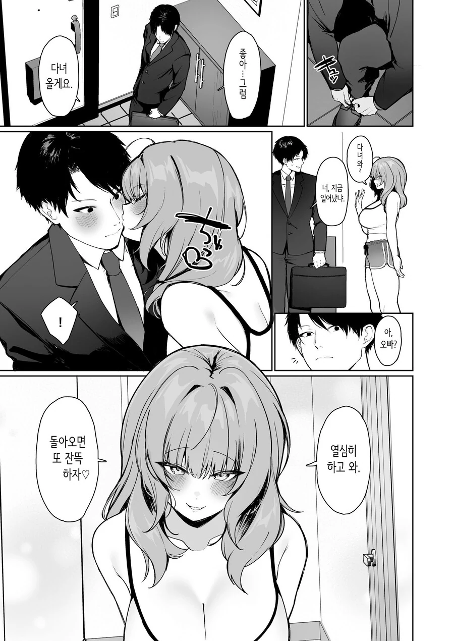 거리감이 버그난 의붓여동생이 어리광 해온다.manhwa - 이미지 11